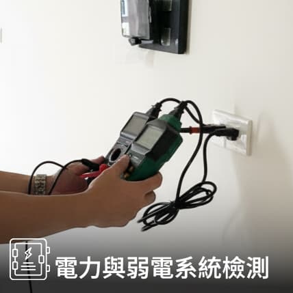 給排水系統檢測