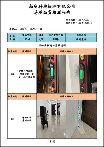 驗屋報告範本 2