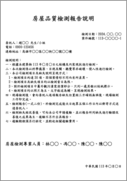 驗屋報告範本 3