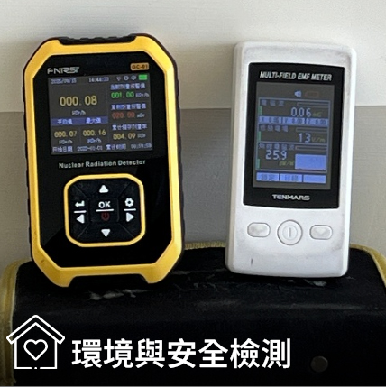 設備功能檢測
